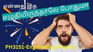 Engineering Physics review with answer 12/7/2024 | PH3151 #engineeringphysics #annauniversity #exam