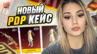 4.000UC😍ВЫБИЛА 2 МИФИКА и ВСЮ ПДП РУЛЕТКУ В PUBG MOBILE ! ОТКРЫВАЮ НОВЫЙ PDP КЕЙС В ПУБГ МОБАЙЛ