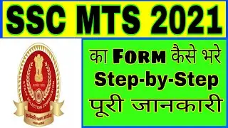 SSC MTS 2021 || SSC MTS 2021 Form Fill Up Kaise Kare