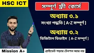 HSC ICT । ফ্রী কোর্স । Free course | @easyictschool1858