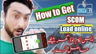 How to get SCOM Load Online | SCOM load ghar bethay hasil karay
