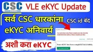 CSC KYC Update 2024 || csc ekyc update online process | csc id ekyc update | digital seva ekyc