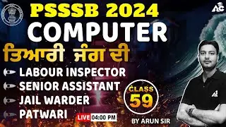 PSSSB Senior Assistant, Labour Inspector, Clerk, Patwari 2024 | ਤਿਆਰੀ ਜੰਗ ਦੀ | Computer Class #59