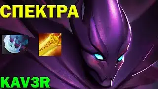 ЛУЧШИЙ ЛЕЙТ КЕРРИ | гайд на спектру | DOTA 2