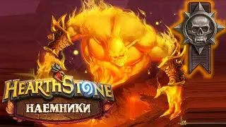 Hearthstone | Наемники | Поручения: Черная гора | Героический режим | Барон Геддон