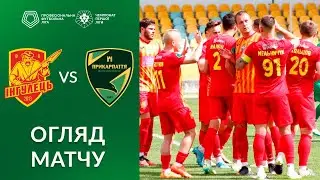Інгулець — Прикарпаття . ОГЛЯД МАТЧУ / Перша ліга ПФЛ група «Чемпіонська»