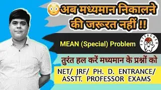 Mean/Statistics/MADHYAMAN kaise nikala jata hai/ugc net 2023