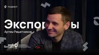 Артем Решетников: как делают детские площадки в Калининграде
