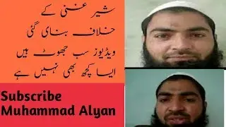 Create Sher ghani frods videos are fake by M.A