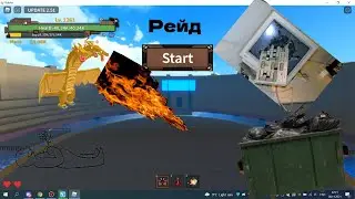 Рейд King Legacy