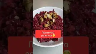 ПРОСТОЙ САЛАТИК ИЗ СВЕКЛЫ