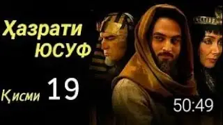 Хазрати Юсуф кисми 19 бо забони точики