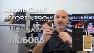 Amore Nero Angelo Caroli - РАСПАКОВКА ПАРФЮМА
