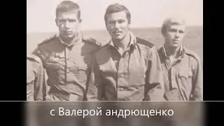 Служба в ЗабВО Даурия Гарды 1974-1976