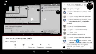 стрим по растение против зомби