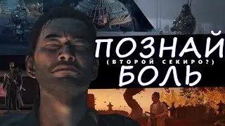 Ghost of Tsushima НА ХАРДЕ - СЛОЖНО?