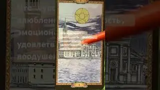 #чточувствует #тароказанова #tarot