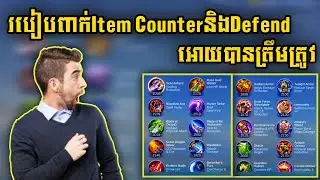 របៀបពាក់Item CounterនិងDefendអោយបានត្រឹមត្រូវទៅតាមGame | Rody Gaming