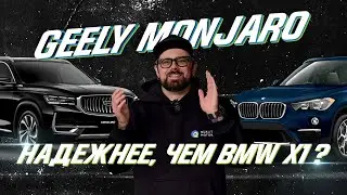 Geely Monjaro сломался на 8000 км