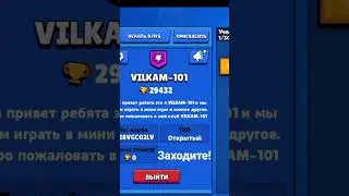мой клуб заходите #brawlstars #бравлстарс