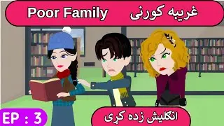 Part 3 | Poor Family English Cartoon Film in Pashto