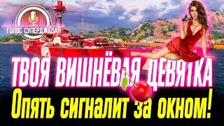 ДЕВЯТОЧКА WOWS ОКАЗАЛАСЬ ВЕСЬМА ХОРОША И ДАЖЕ МЕСТАМИ ЛУЧШЕ ДЕСЯТКИ! ⚓ ОБЗОР КРЕЙСЕРА BREST