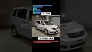 Toyota Isis 2011г. пробег 48т.км.😳