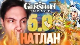 🔥НАТЛАН ВЫШЕЛ! КРУТКИ, ТРЕЙЛЕРЫ И ПЕРВАЯ РЕАКЦИЯ НА РЕГИОН! (без спойлеров) | Genshin Impact 5.0🔥