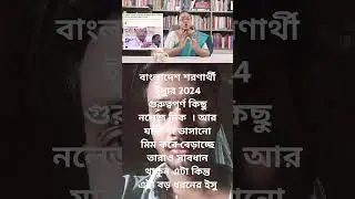 কূটনৈতিক চিন্তাভাবনা বাংলাদেশের শরণার্থীদের নিয়ে 2024