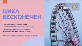 Дари ПОЛУЧАЙ| Презентация новая от 16.01.2023