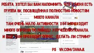 Информация про группу ВК | Опрос по видео