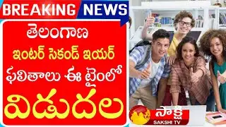 how to check Ts inter 2nd year results 2021||Ts Results||how to check ts inter results by name