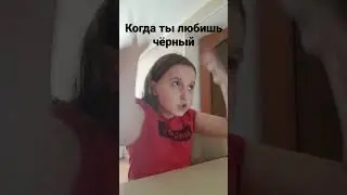 когда любишь чёрный цвет