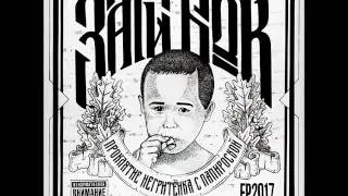 Заги Бок - Ремесло
