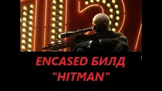 Гайд Encased: A Sci-Fi Post-Apocalyptic RPG Билд 