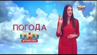 Погода на ТНТ-International (Беларусь) (ТНТ-International, 03.02.2019)