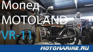 Мопед MOTOLAND VR-11 /плюсы и минусы
