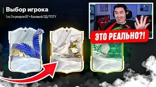 БЕЗ ДОНАТА #41 В EA FC 24 - РЕДКИЙ ПИК ИЛИ ТРОЛЛИНГ?