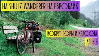 Паша едет на Евробайк 2019. День 3