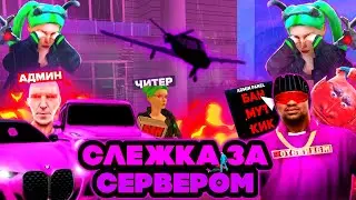 СЛЕЖУ ЗА СЕРВЕРОМ с АДМИНКИ  на АРИЗОНА РП  АДМИН БУДНИ на Arizona RP gta samp (патруль)