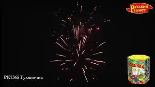 Фейерверк РК7365 Гуляночка 1,25