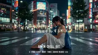 【日本語ラップ】恋と後悔、時々チルするラブソングPLaylist 🌙🎶 | 60min Japanese Hiphop / R&B / Rap