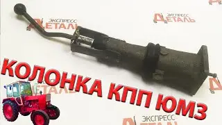 Колонка КПП ЮМЗ