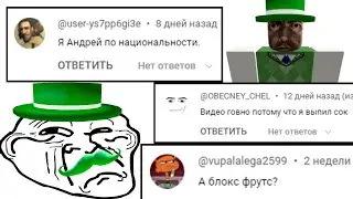Тупые комментарии под моими видео 2