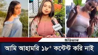 আমার মেইন টার্গেট ছিলো জনপ্রিয়তা লাগবে: রহমান আয়াত | Rahman Ayat | Daily Ittefaq
