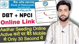 Bank Of Maharashtra DBT Link Online | Bank Of Maharashtra Aadhar Seeding Status Active Online