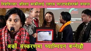 मिडफिल्डर अमिशा कार्कीलाई एसएस फाउण्डेसनले गर्‌यो सम्मान
