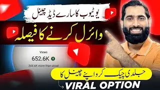 YT Studio mein NEW OPTION aa Chuka Hai Har Video VIRAL Ho gi ab🔥| Views kaise badhaye 2024 |