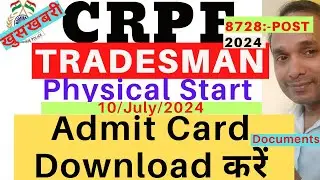 CRPF Tradesman Physical Admit Card Download 2024 | CRPF Tradesman Admit Card Download 2024 | CRPF