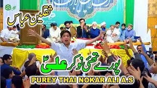 PUREY THAYE NOKAR ALI A.S | Shina New Manqabat 2025 | Sibtain Abbas | ONE LIFE PRODUCTIONS
